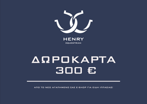 HENRY equestrian - Δωροκάρτα - HENRY equestrian